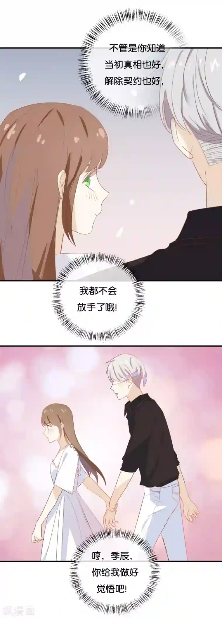 我被爱豆不可描述了第56话 我不会放手的