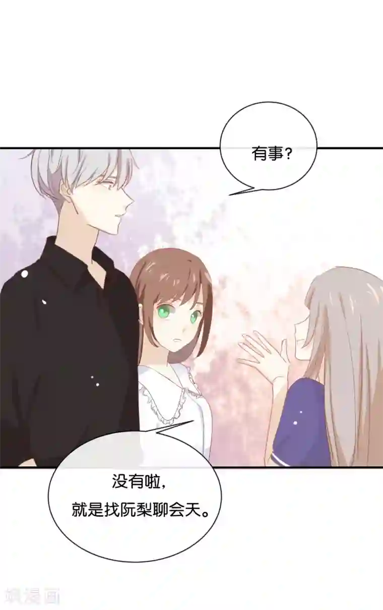 我被爱豆不可描述了第56话 我不会放手的