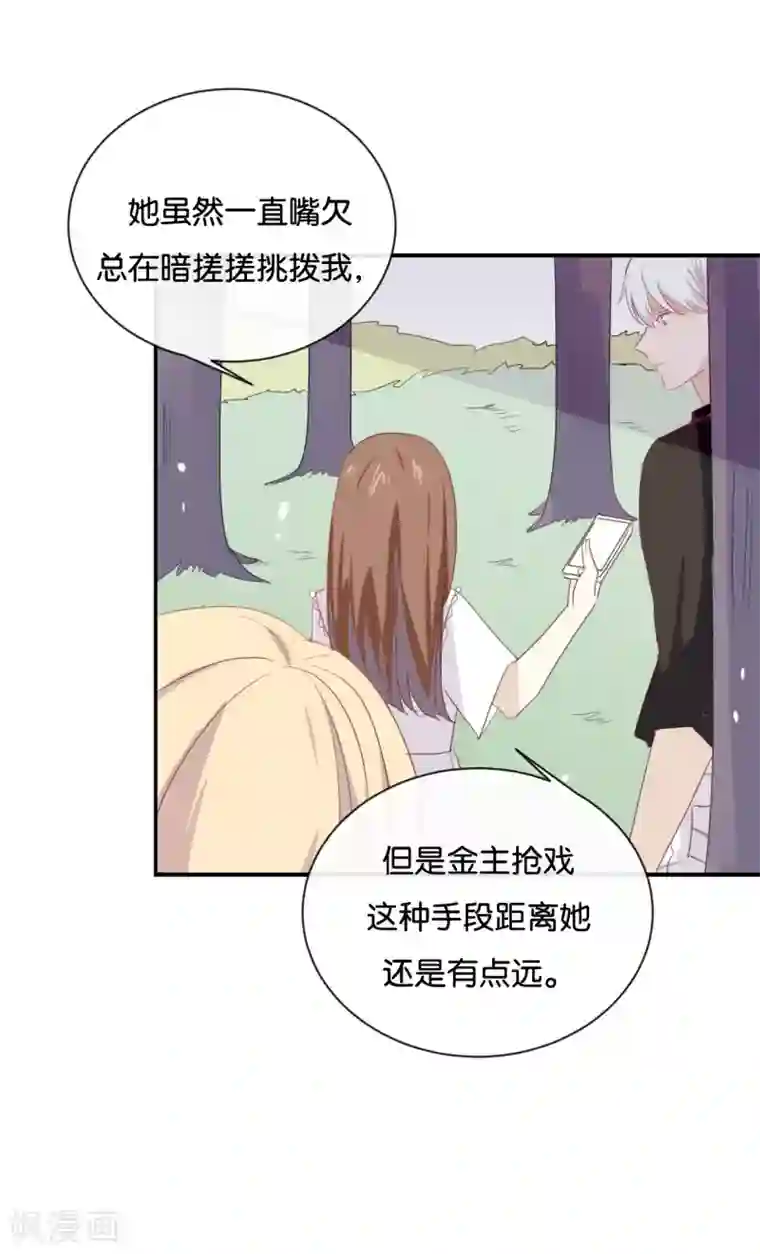 我被爱豆不可描述了第57话 你还算够格