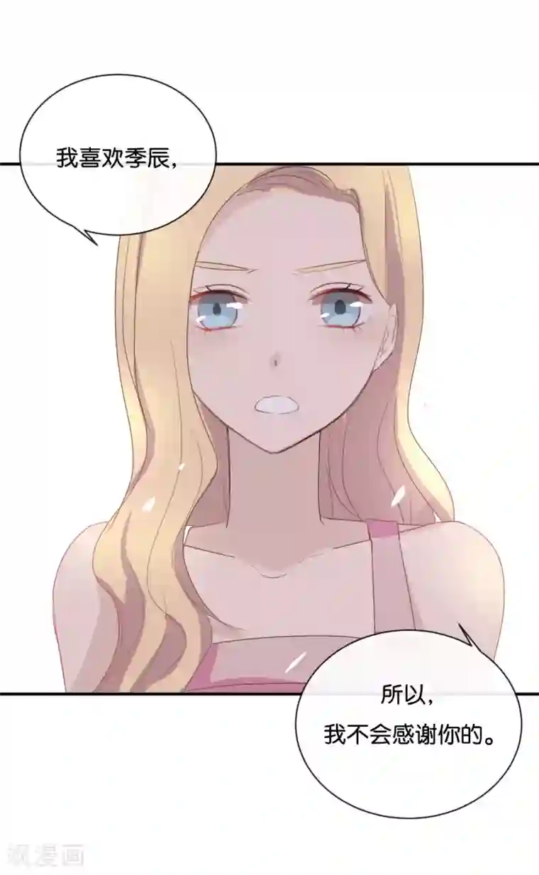 我被爱豆不可描述了第57话 你还算够格