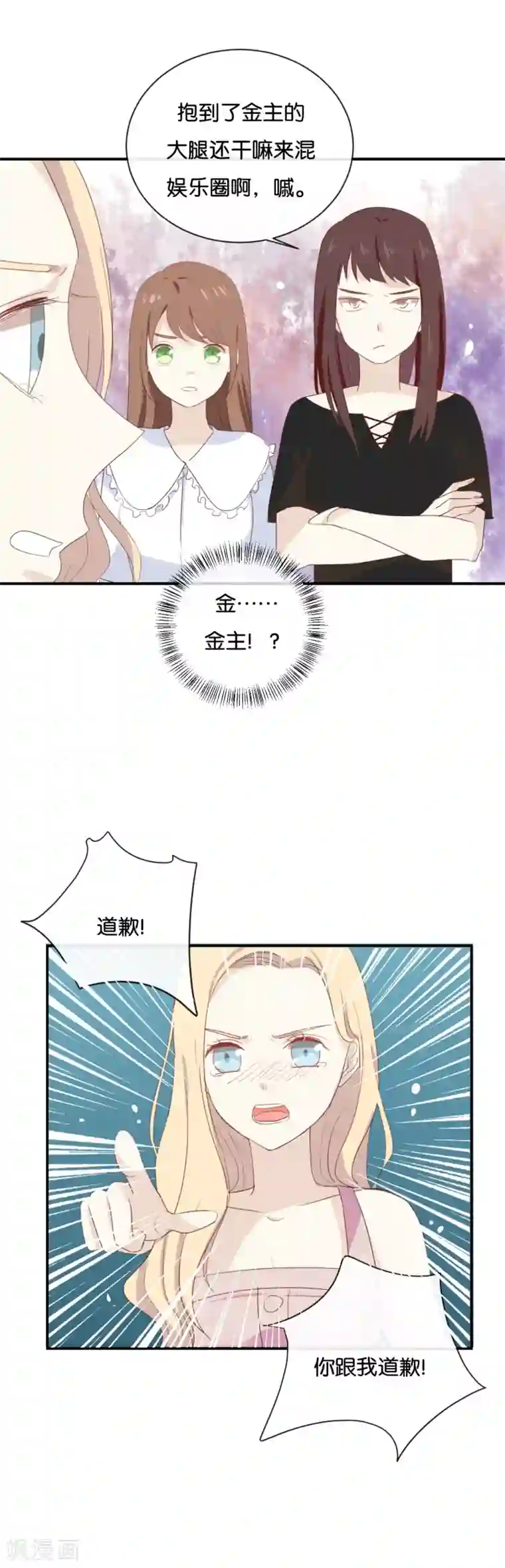 我被爱豆不可描述了第57话 你还算够格