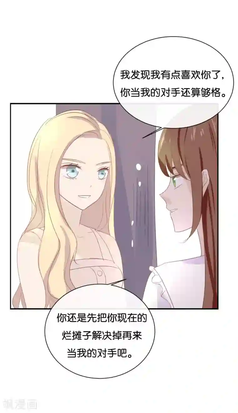 我被爱豆不可描述了第57话 你还算够格