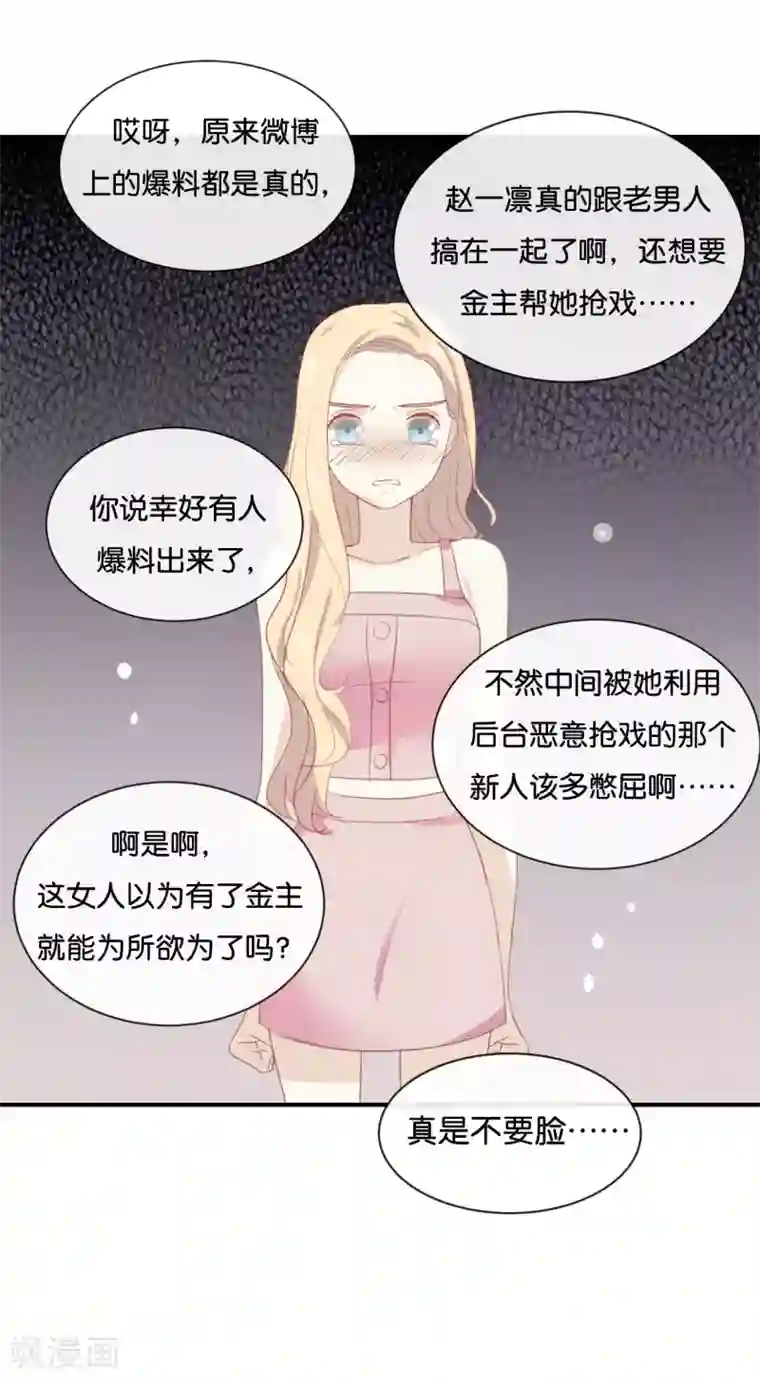 我被爱豆不可描述了第57话 你还算够格