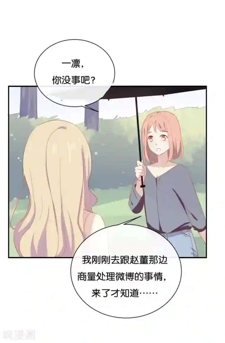 我被爱豆不可描述了第58话 需要阮梨来说情?