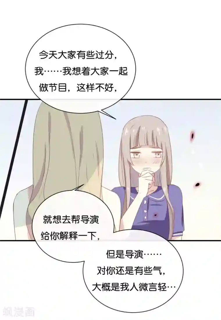 我被爱豆不可描述了第58话 需要阮梨来说情?