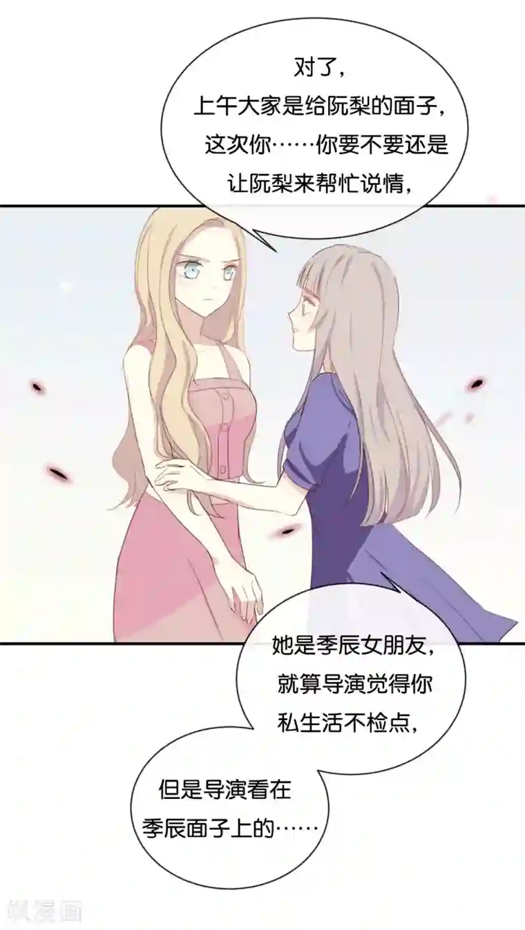 我被爱豆不可描述了第58话 需要阮梨来说情?