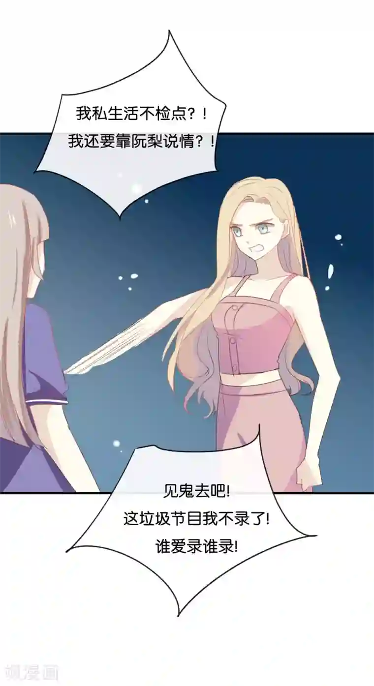 我被爱豆不可描述了第58话 需要阮梨来说情?