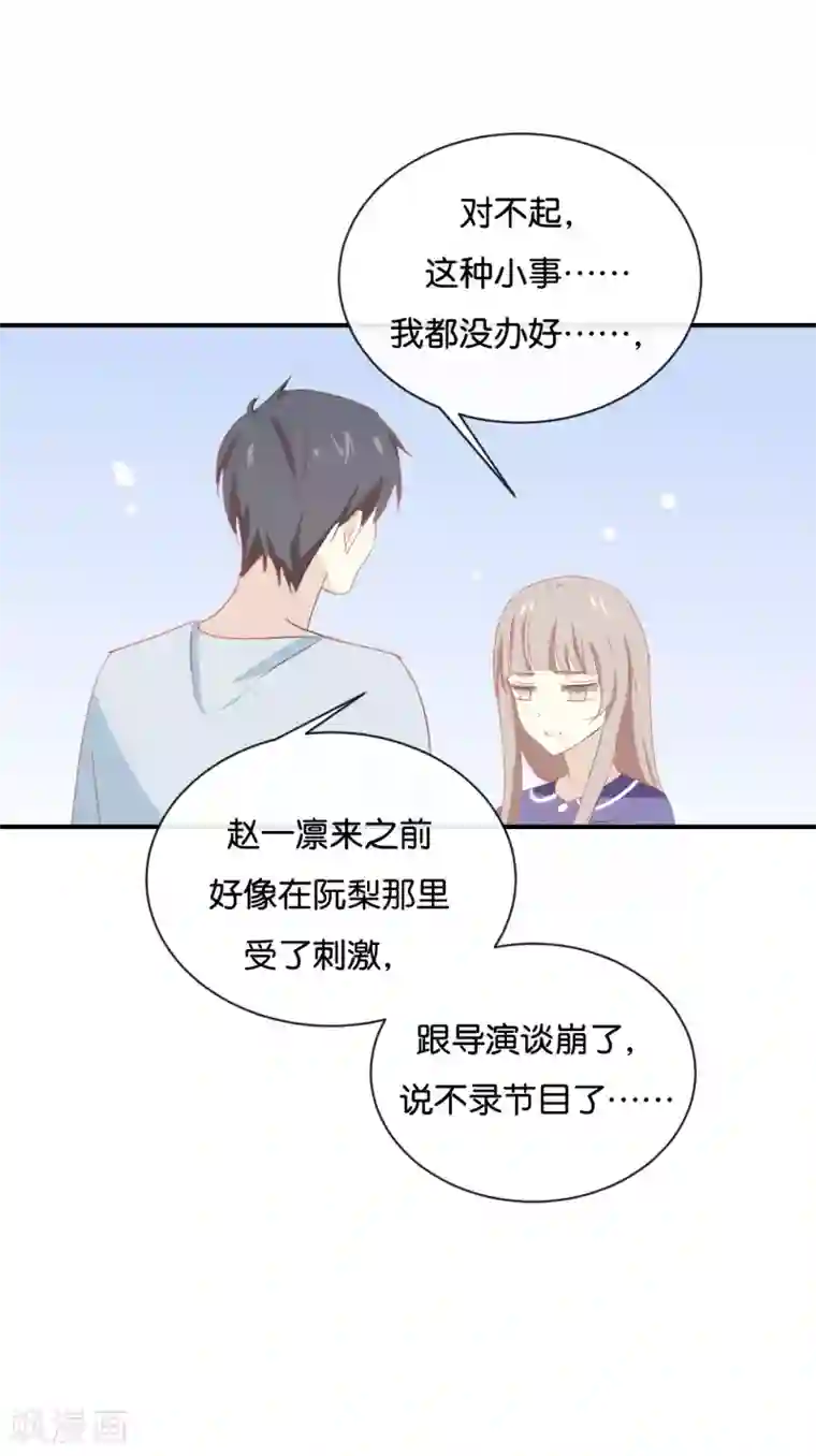 我被爱豆不可描述了第58话 需要阮梨来说情?