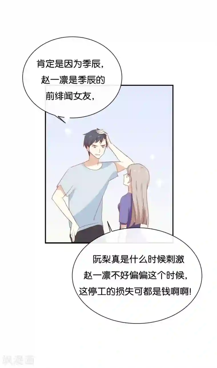 我被爱豆不可描述了第58话 需要阮梨来说情?