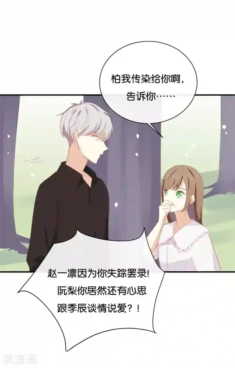 我被爱豆不可描述了第58话 需要阮梨来说情?