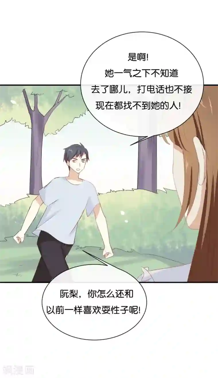 我被爱豆不可描述了第59话 你给我说下去!