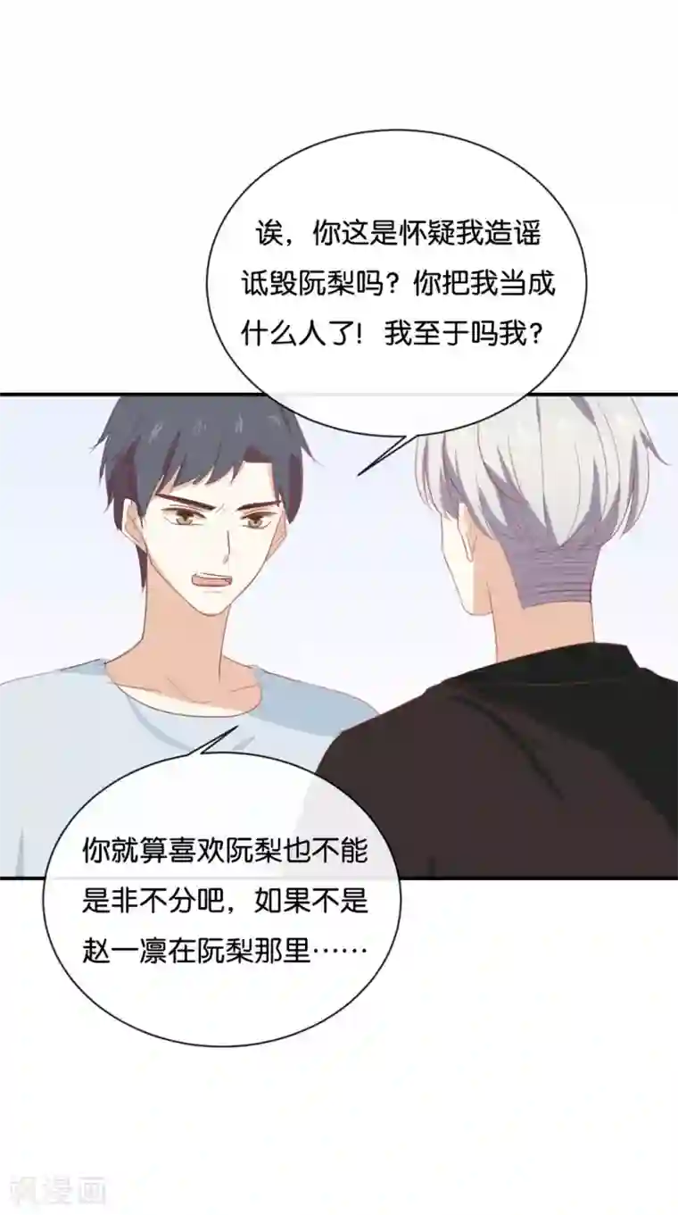 我被爱豆不可描述了第59话 你给我说下去!