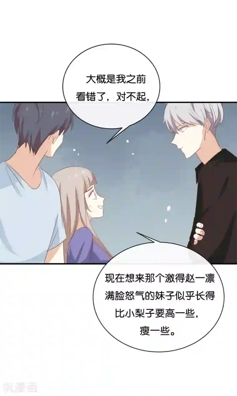 我被爱豆不可描述了第59话 你给我说下去!