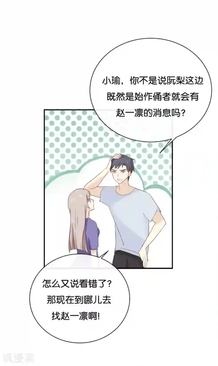 我被爱豆不可描述了第59话 你给我说下去!
