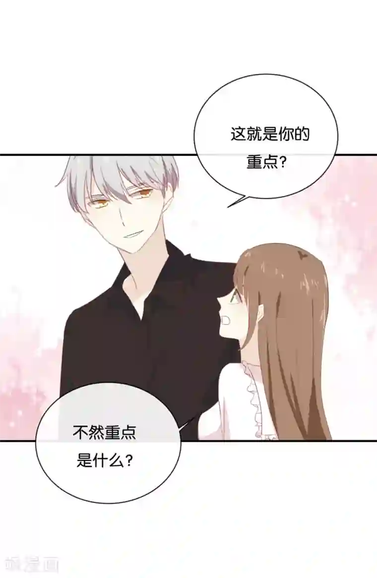 我被爱豆不可描述了第59话 你给我说下去!