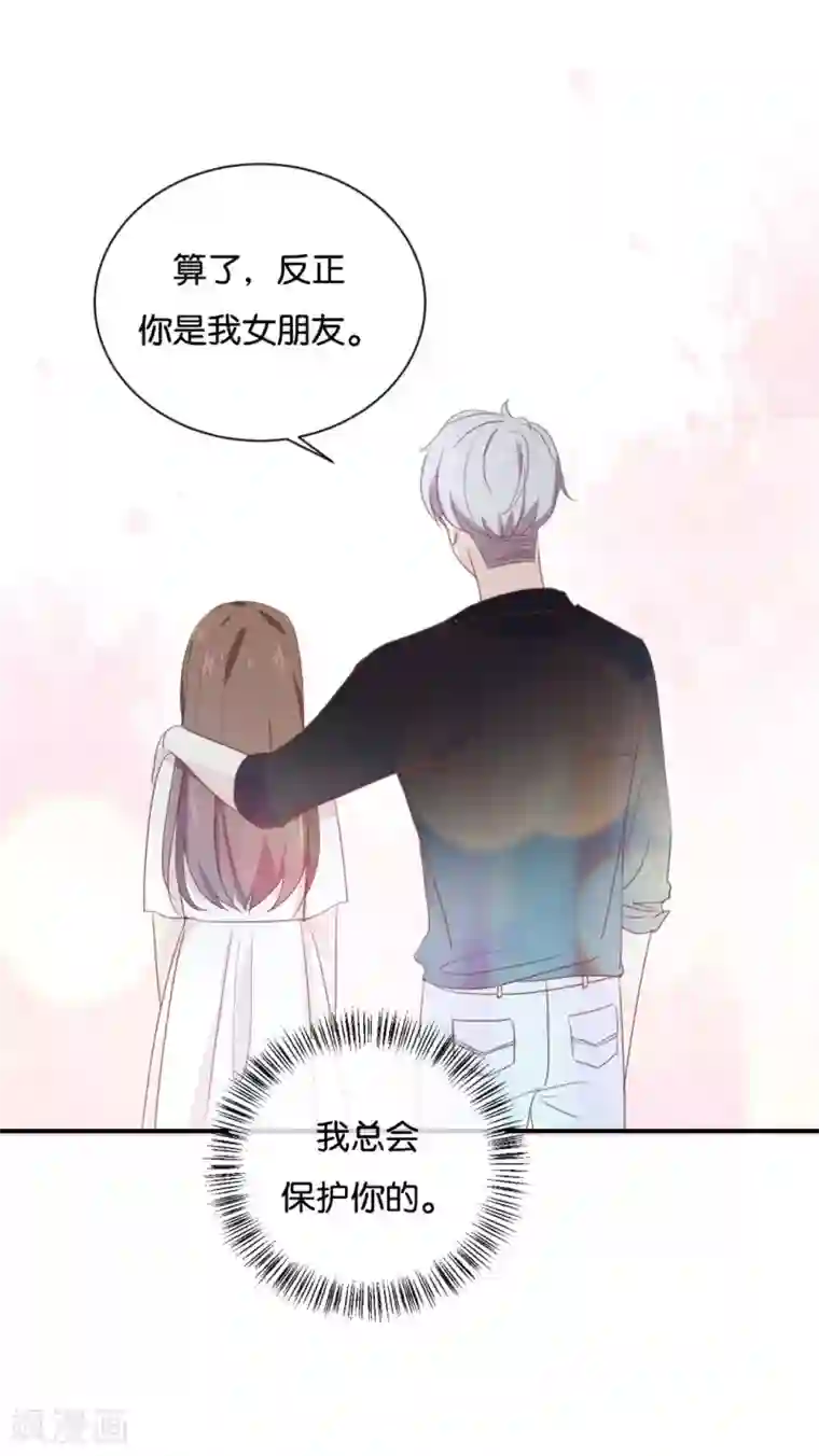 我被爱豆不可描述了第59话 你给我说下去!