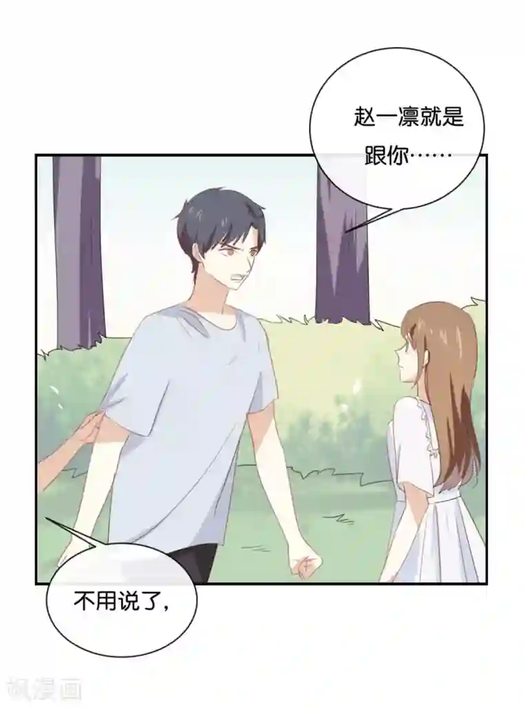 我被爱豆不可描述了第59话 你给我说下去!