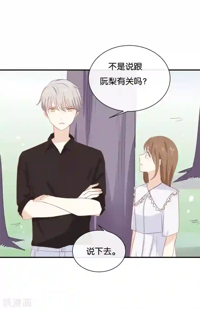 我被爱豆不可描述了第59话 你给我说下去!