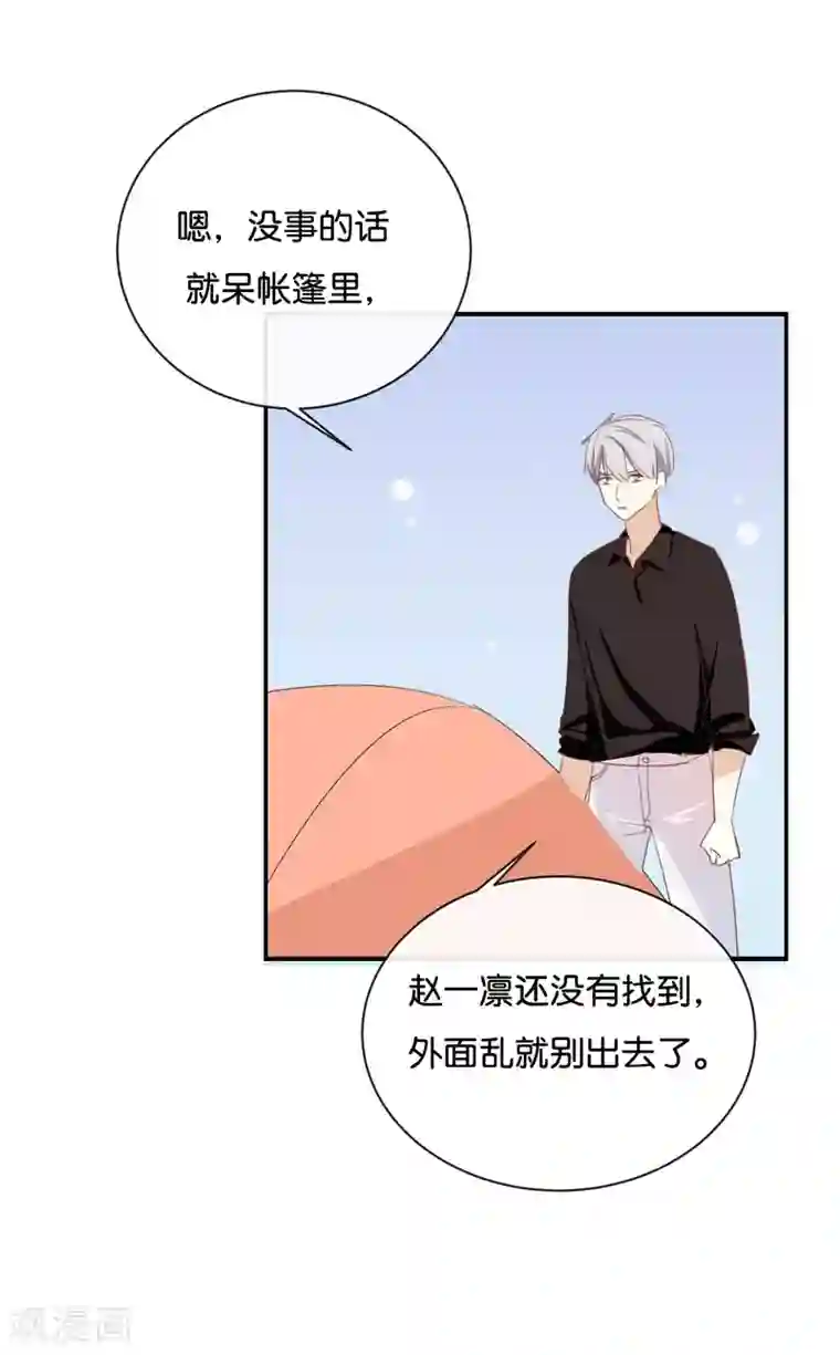 我被爱豆不可描述了第60话 我都知道了……