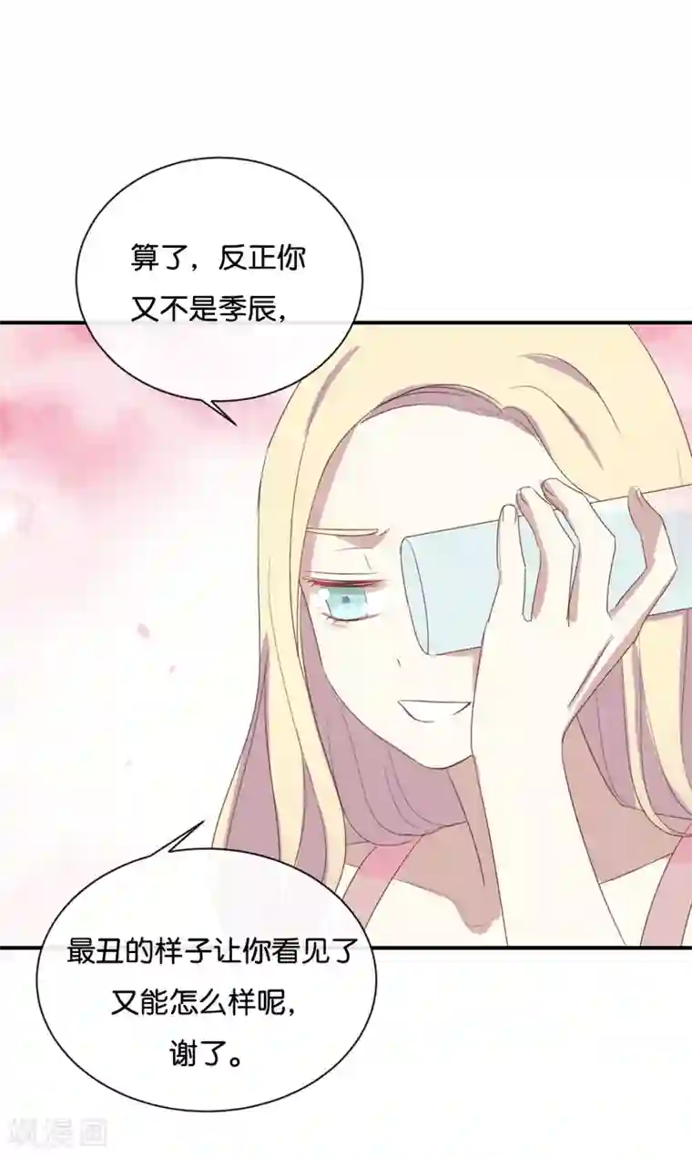 我被爱豆不可描述了第60话 我都知道了……