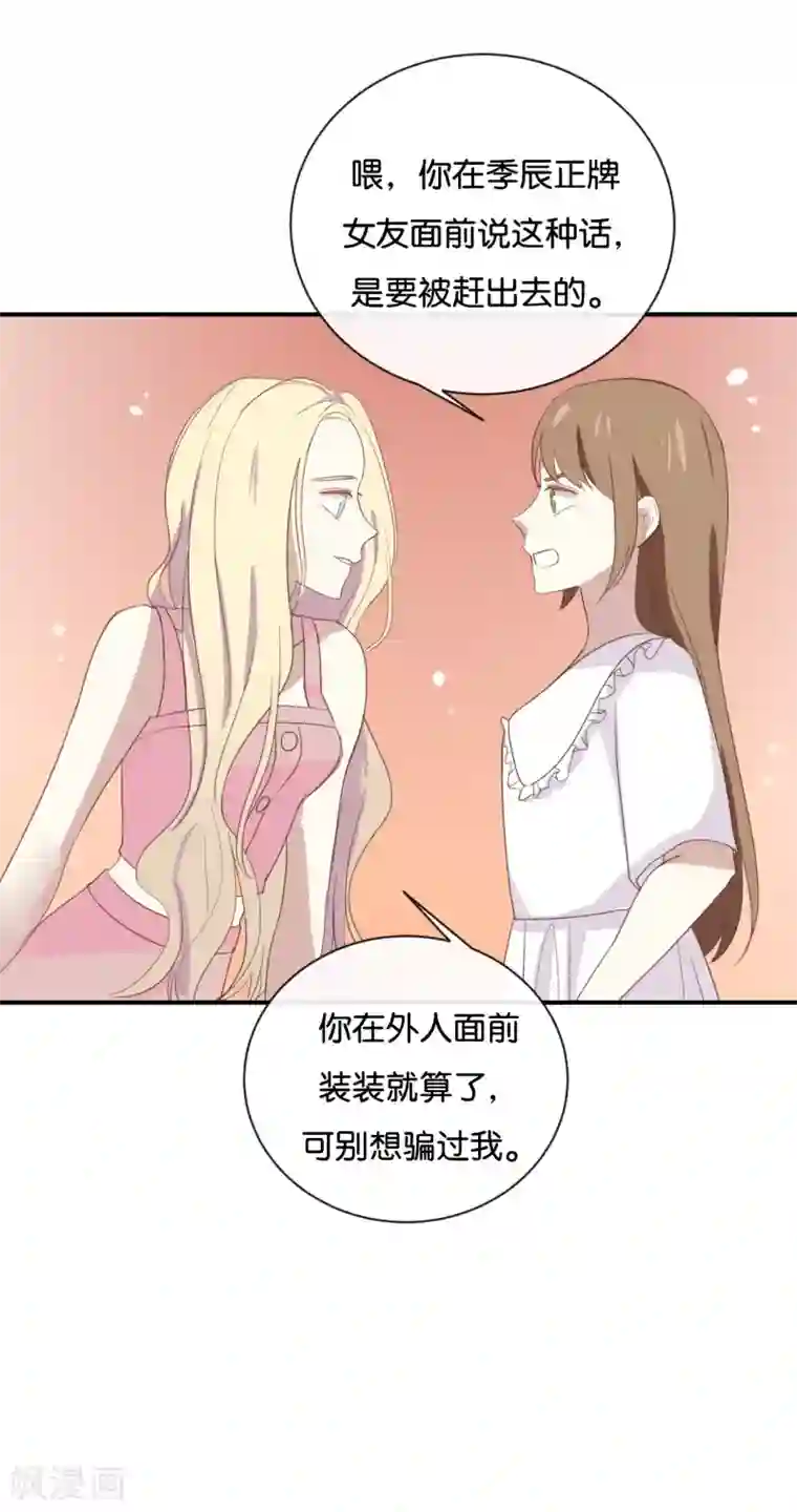 我被爱豆不可描述了第60话 我都知道了……