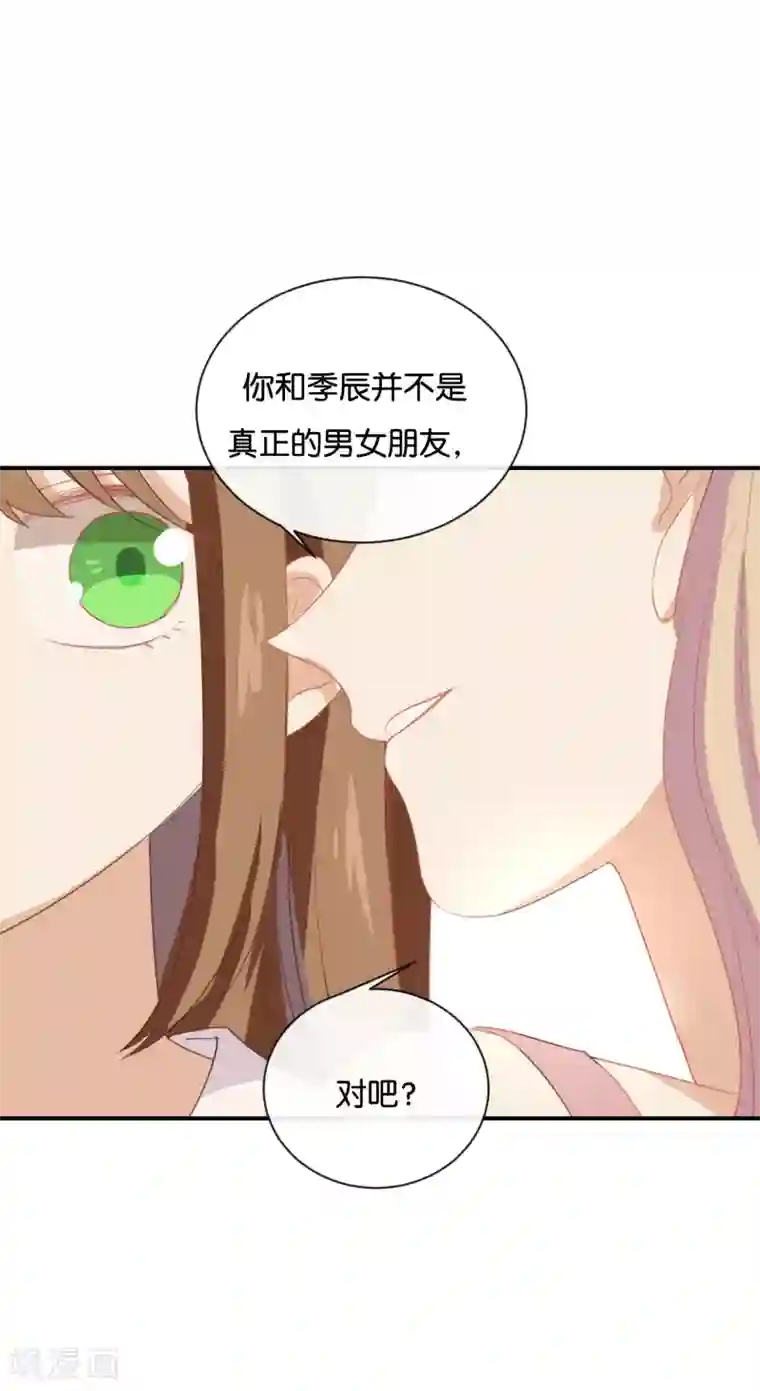 我被爱豆不可描述了第60话 我都知道了……