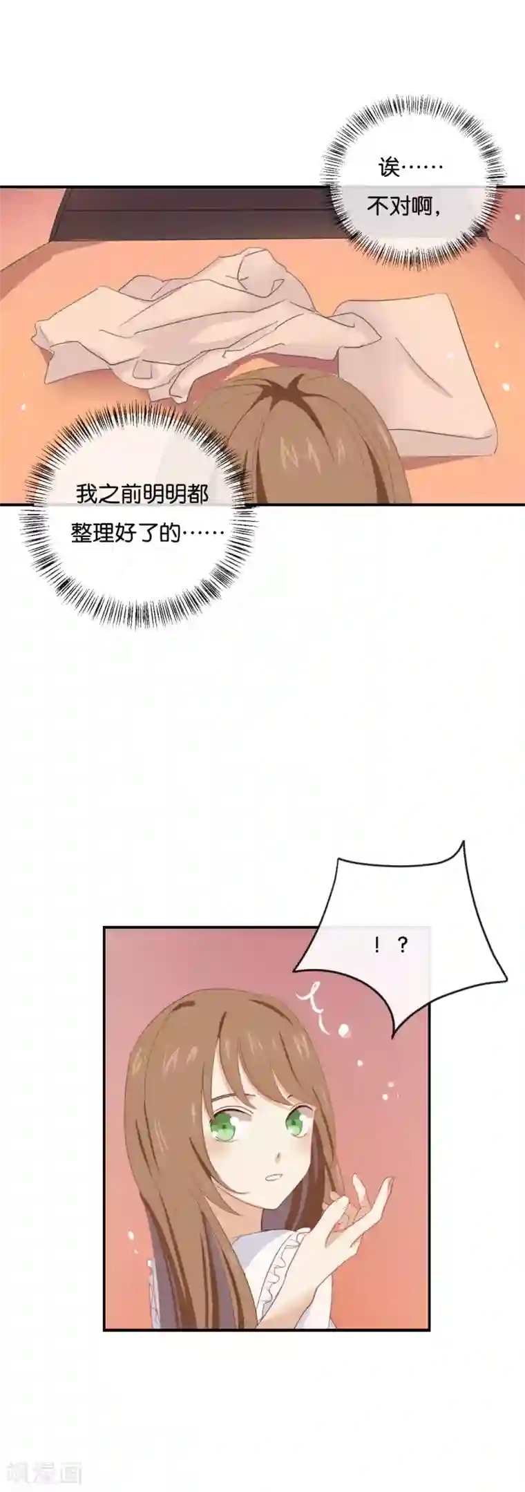 我被爱豆不可描述了第60话 我都知道了……