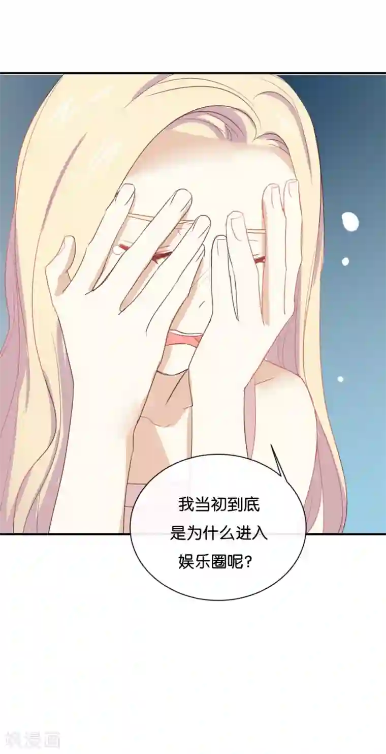 我被爱豆不可描述了第60话 我都知道了……