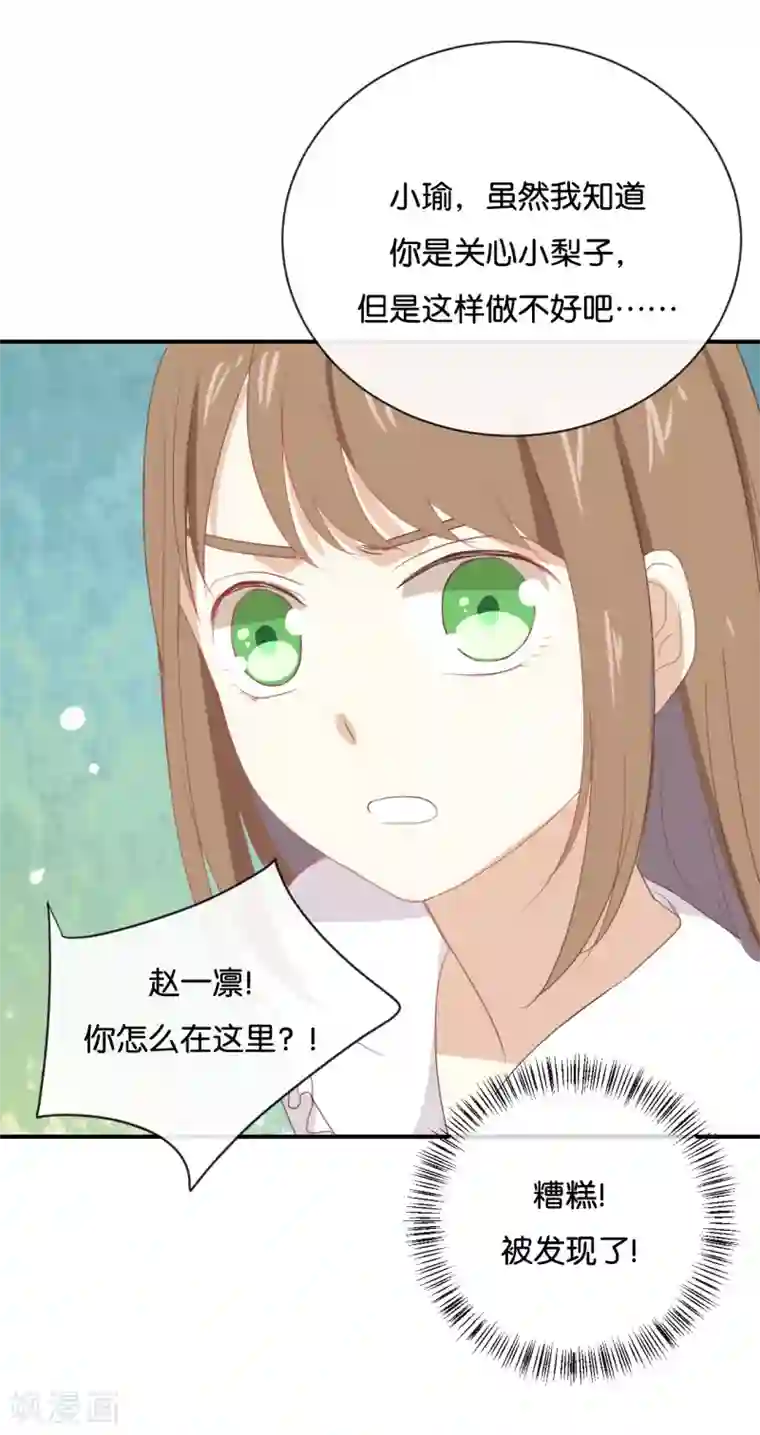 我被爱豆不可描述了第61话 你有什么资格说这个?