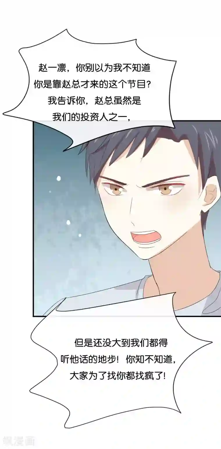 我被爱豆不可描述了第61话 你有什么资格说这个?