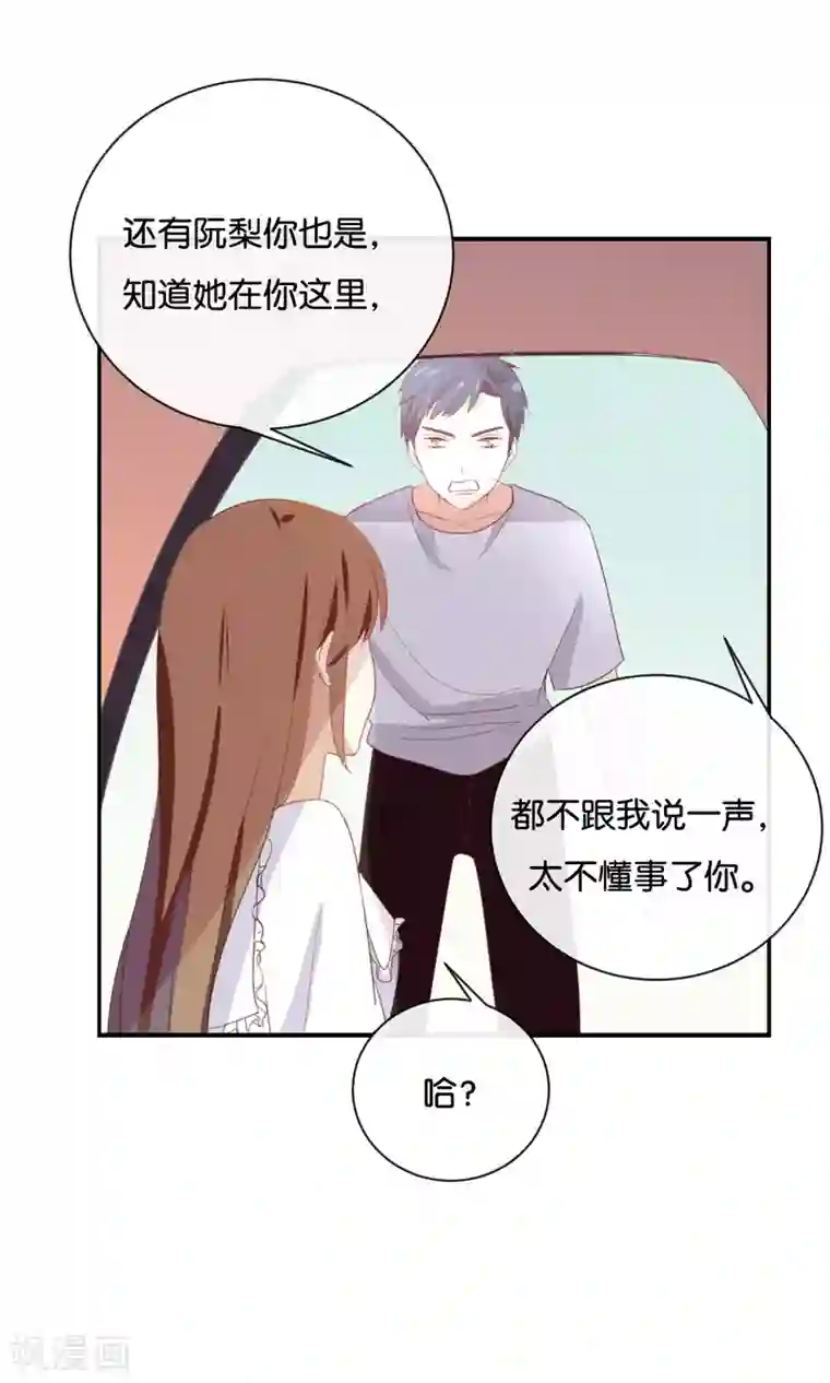 我被爱豆不可描述了第61话 你有什么资格说这个?