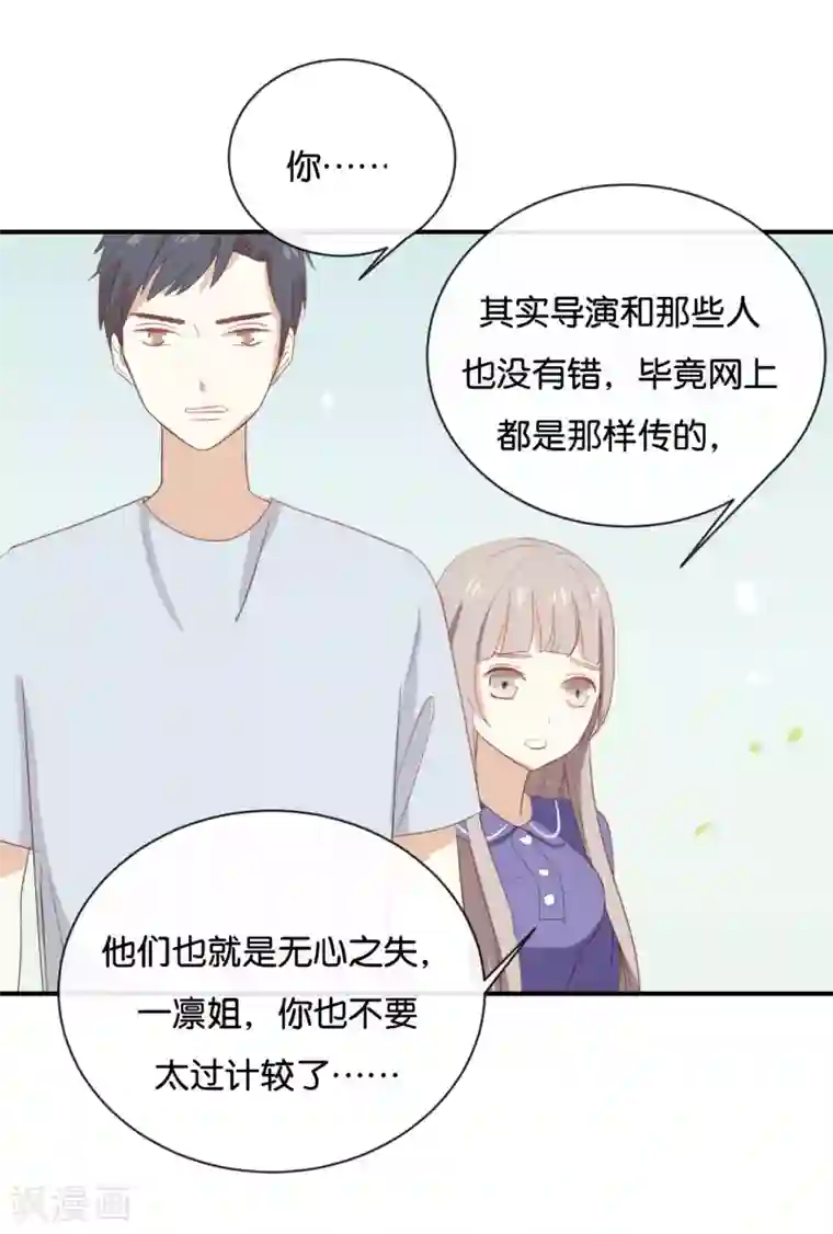 我被爱豆不可描述了第61话 你有什么资格说这个?