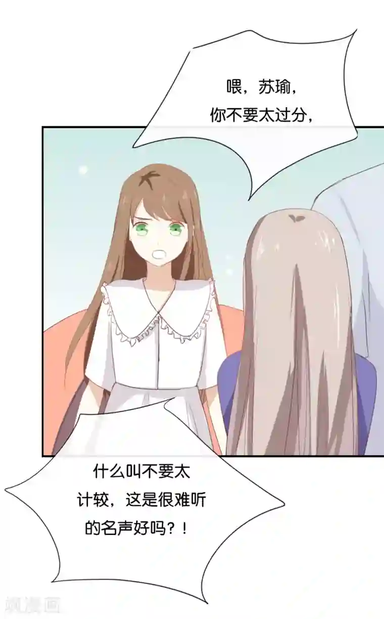 我被爱豆不可描述了第61话 你有什么资格说这个?