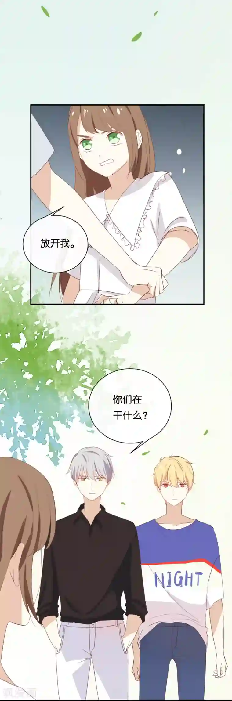 我被爱豆不可描述了第61话 你有什么资格说这个?