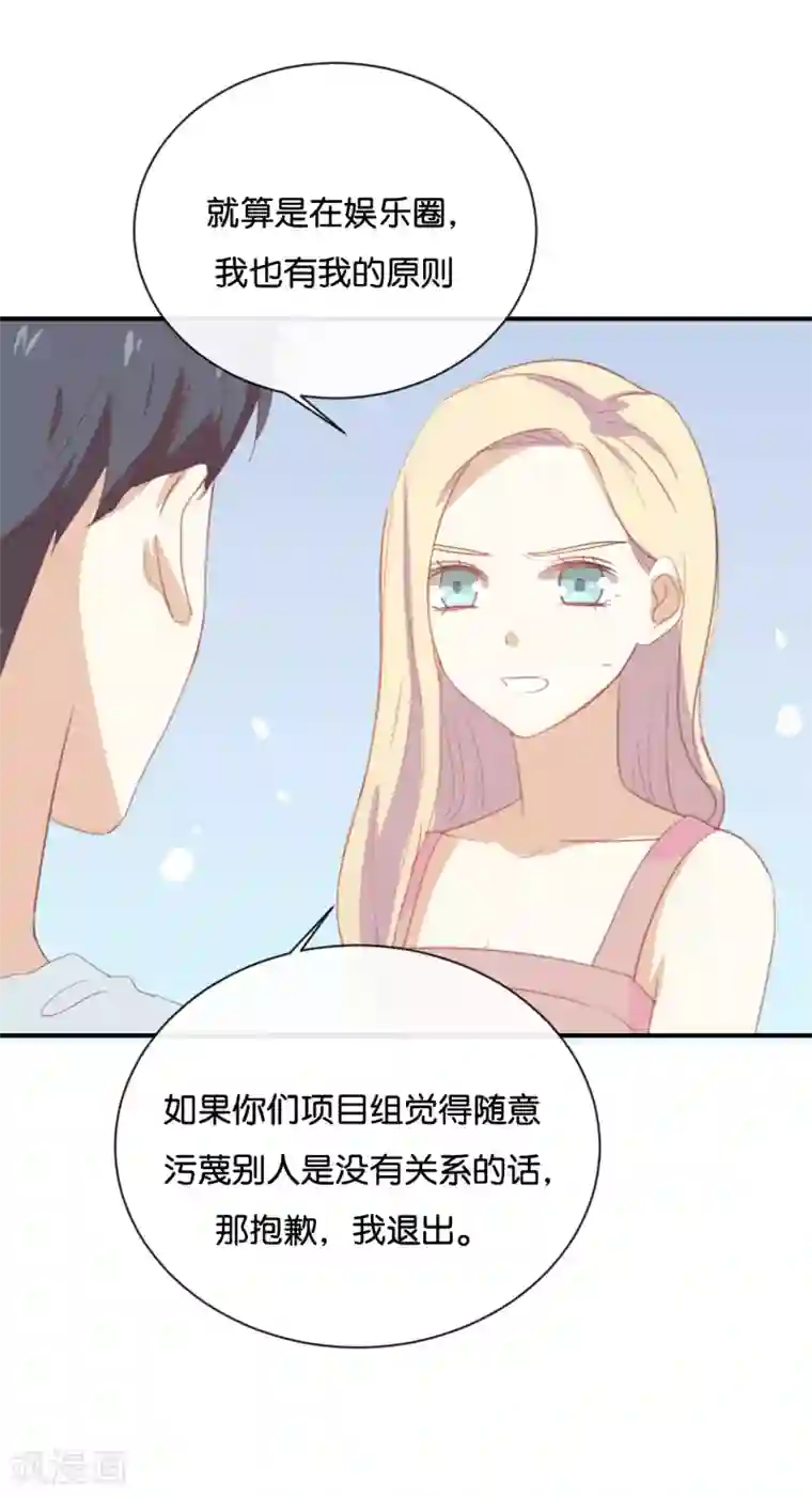 我被爱豆不可描述了第62话 不要打乱我的计划