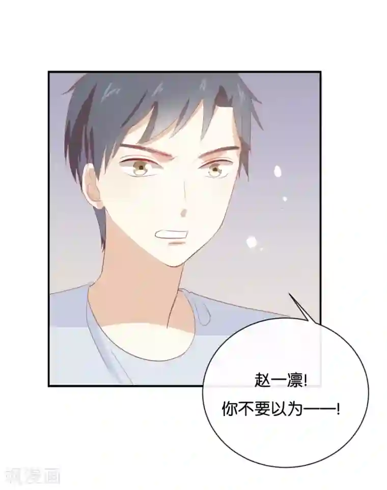 我被爱豆不可描述了第62话 不要打乱我的计划