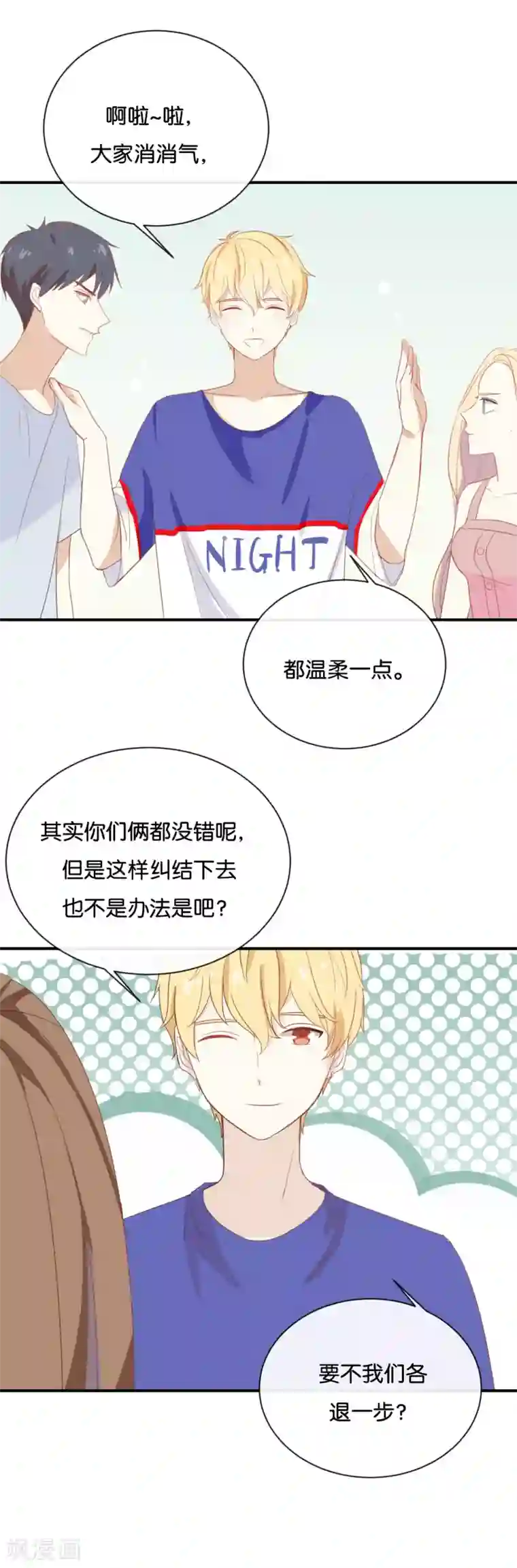 我被爱豆不可描述了第62话 不要打乱我的计划