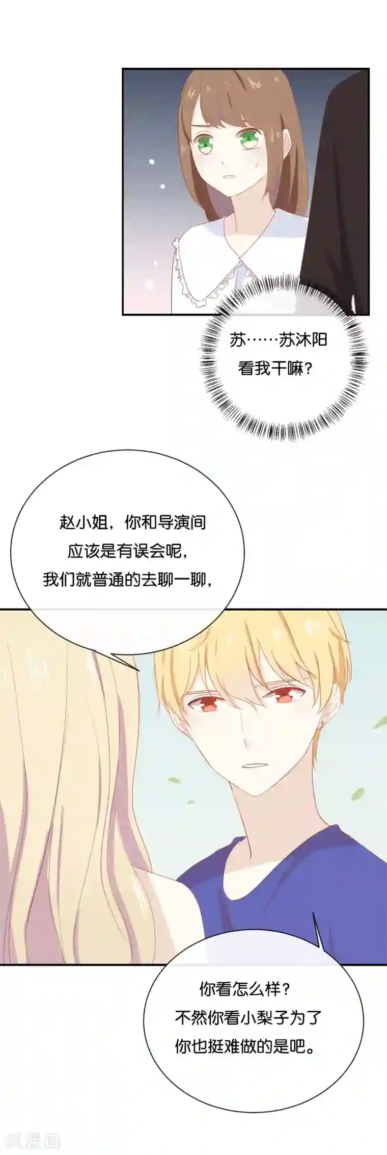 我被爱豆不可描述了第62话 不要打乱我的计划