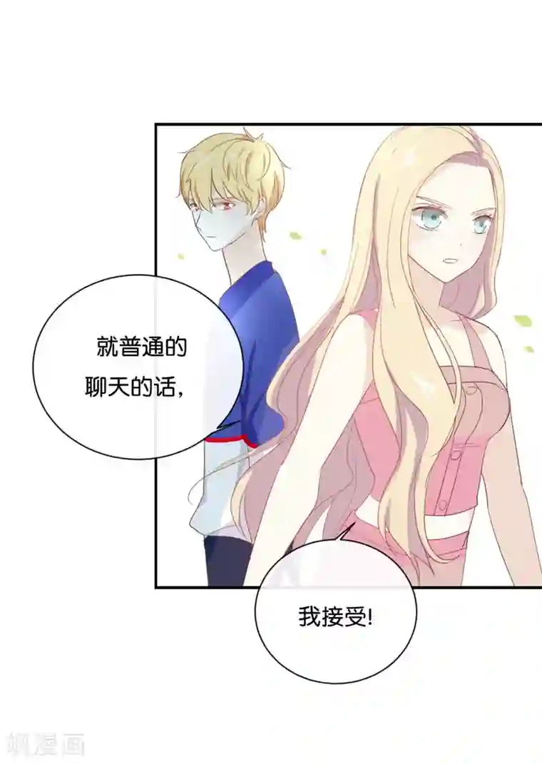 我被爱豆不可描述了第62话 不要打乱我的计划