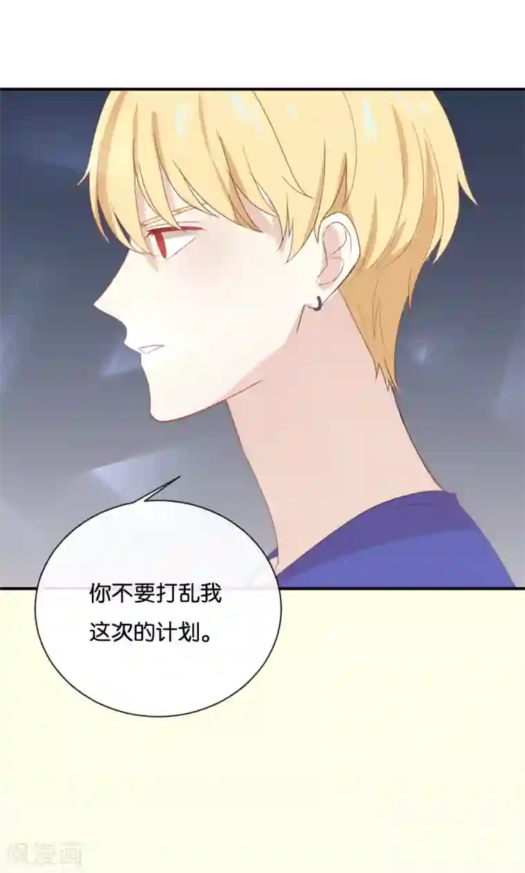 我被爱豆不可描述了第62话 不要打乱我的计划