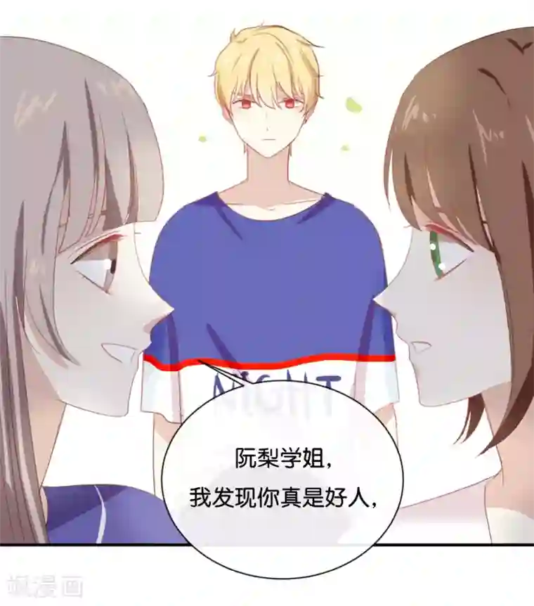 我被爱豆不可描述了第62话 不要打乱我的计划