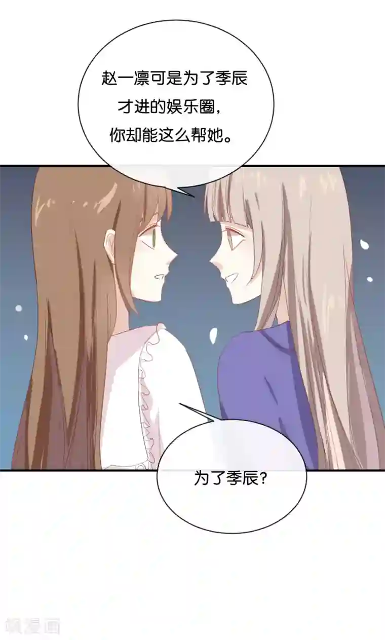 我被爱豆不可描述了第62话 不要打乱我的计划