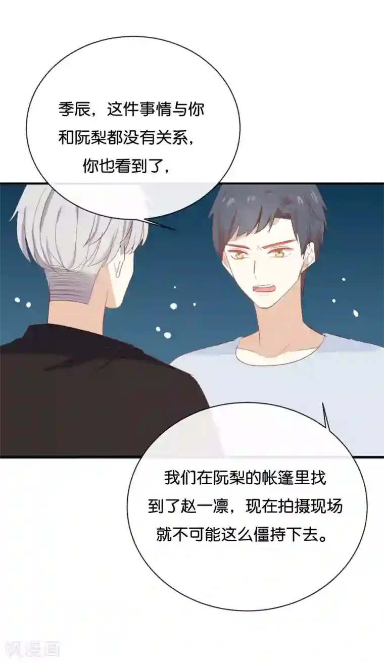 我被爱豆不可描述了第62话 不要打乱我的计划