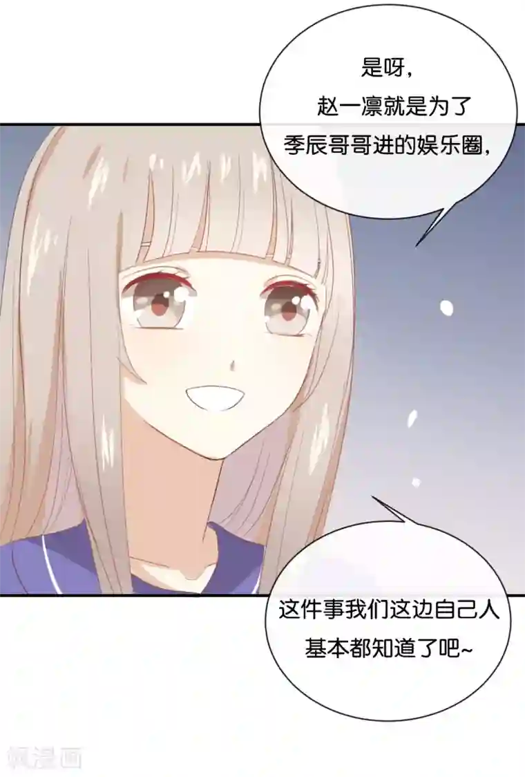 我被爱豆不可描述了第63话 利用完就抛弃我啊?