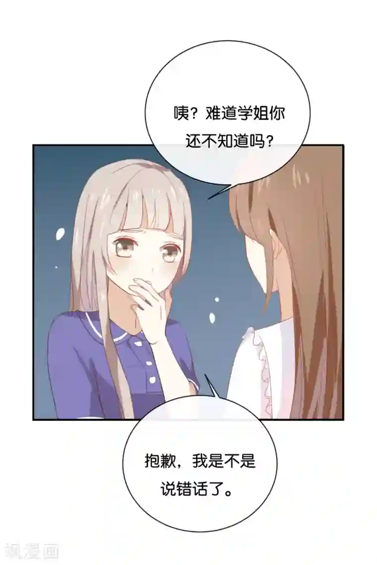 我被爱豆不可描述了第63话 利用完就抛弃我啊?