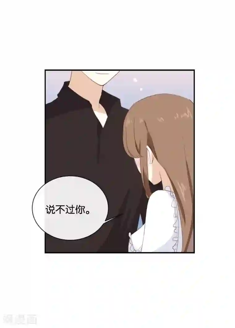 我被爱豆不可描述了第63话 利用完就抛弃我啊?