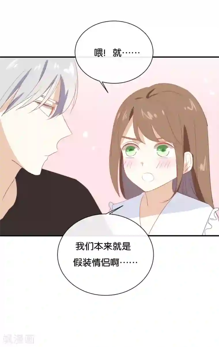 我被爱豆不可描述了第63话 利用完就抛弃我啊?