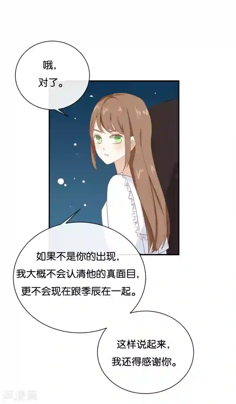 我被爱豆不可描述了第63话 利用完就抛弃我啊?