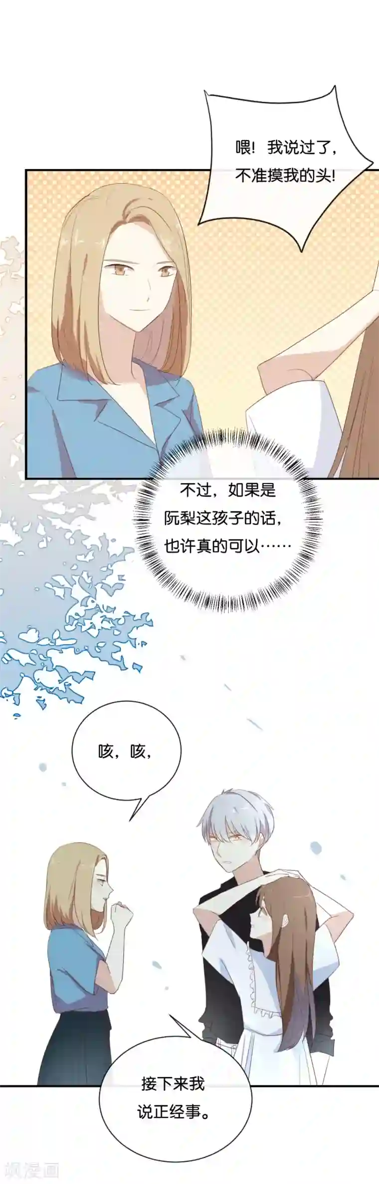 我被爱豆不可描述了第64话 这个时机可不太好