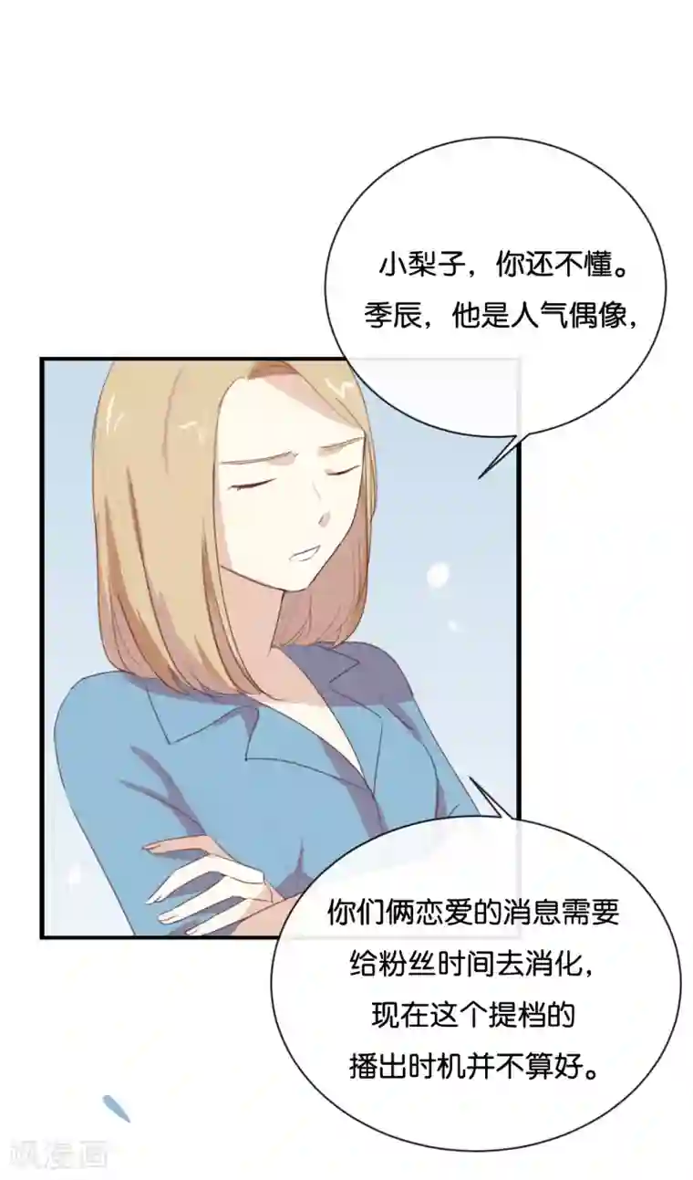 我被爱豆不可描述了第64话 这个时机可不太好